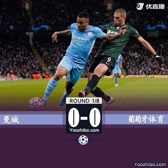 曼城5-0葡萄牙体育 斯特林失单刀热苏斯破门越位 进8强