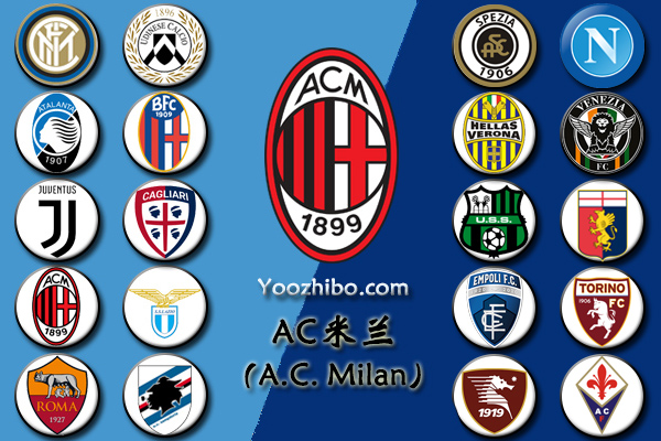 2021-22赛季<a href=/zuqiu/suoyou/acmilan/ target=_blank class=infotextkey>AC米兰</a>阵容名单一览