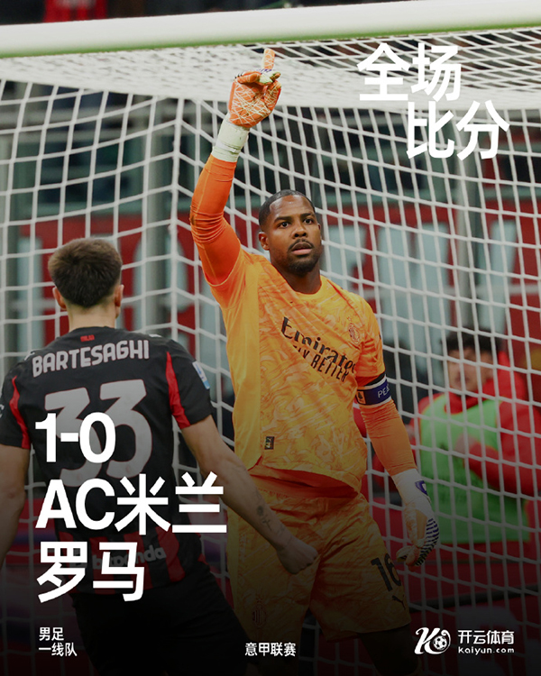 11月03日 意甲第10轮 AC米兰vs罗马 全场录像及集锦