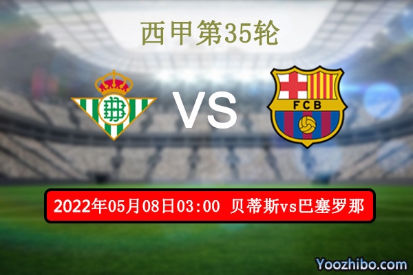 贝蒂斯vs巴塞罗那赛事前瞻分析:<a href=/zuqiu/suoyou/barcelona/ target=_blank class=infotextkey>巴萨</a>往绩占优伤病缠身客场危机