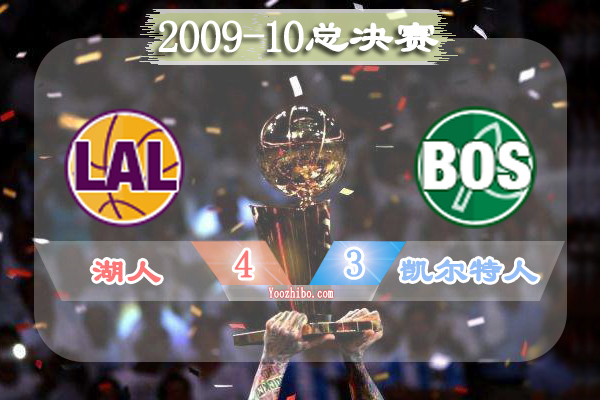 2009-10赛季NBA总决赛最有价值球员(FMVP),<a href=/qiuxingfengcai/lanqiu/suoyou/120.html target=_blank class=infotextkey>科比</a>当选