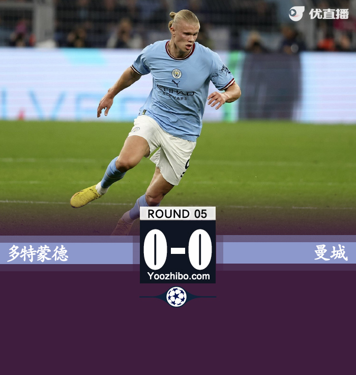 曼城0-0多特 马赫雷斯失点穆科科失良机